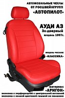 Чехлы на Ауди А3 8L хэтчбек-купе (1996-2003) фото 1